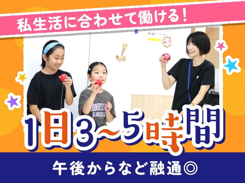 藤の沢小ミニ児童会館のアルバイト・バイト求人情報-24