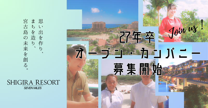 【関東在住者】リゾート宮古島での仕事発見&観光業界セミナー