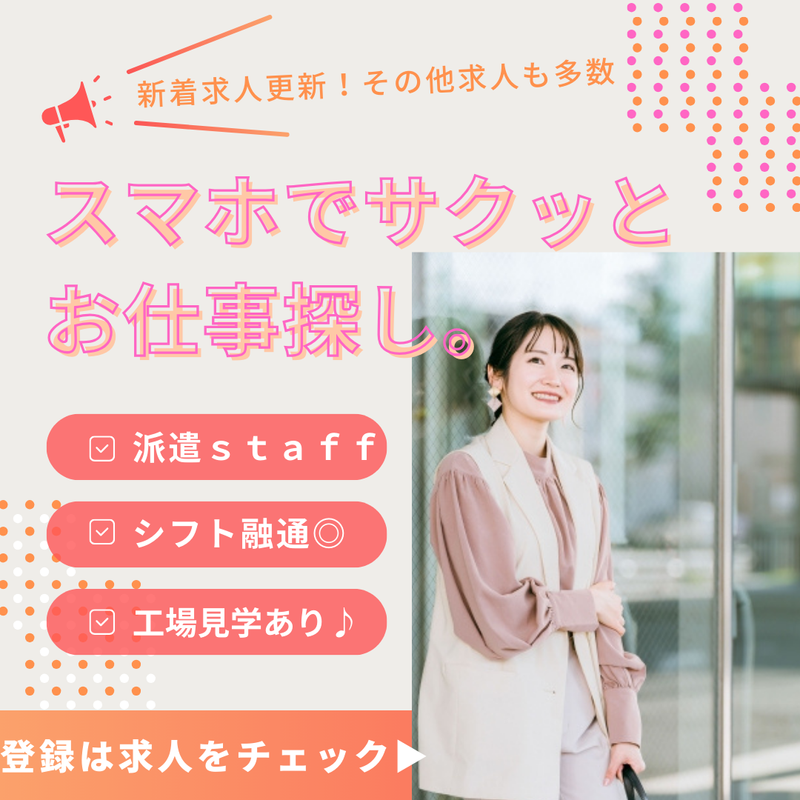 シグマテック仙台事業所/黒川郡大和町のアルバイト・バイト求人情報-01