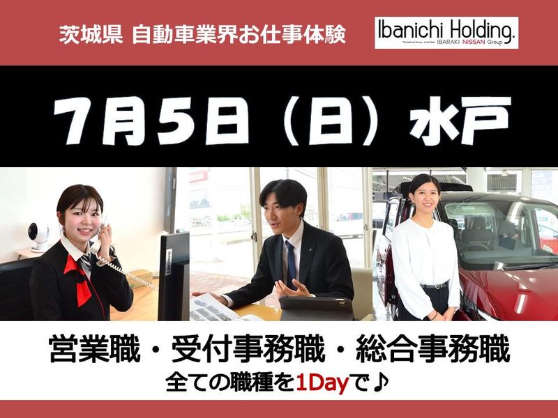 茨城日産自動車株式会社