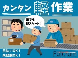 株式会社フルクラムのアルバイト・バイト求人情報-16