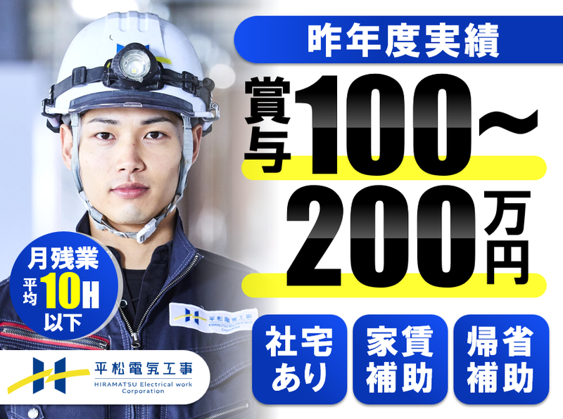 平松電気工事株式会社-0004の求人・転職情報