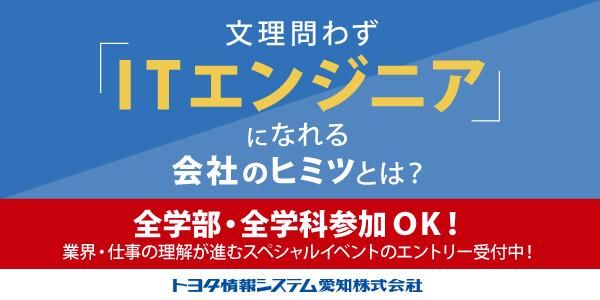 トヨタ情報システム愛知株式会社