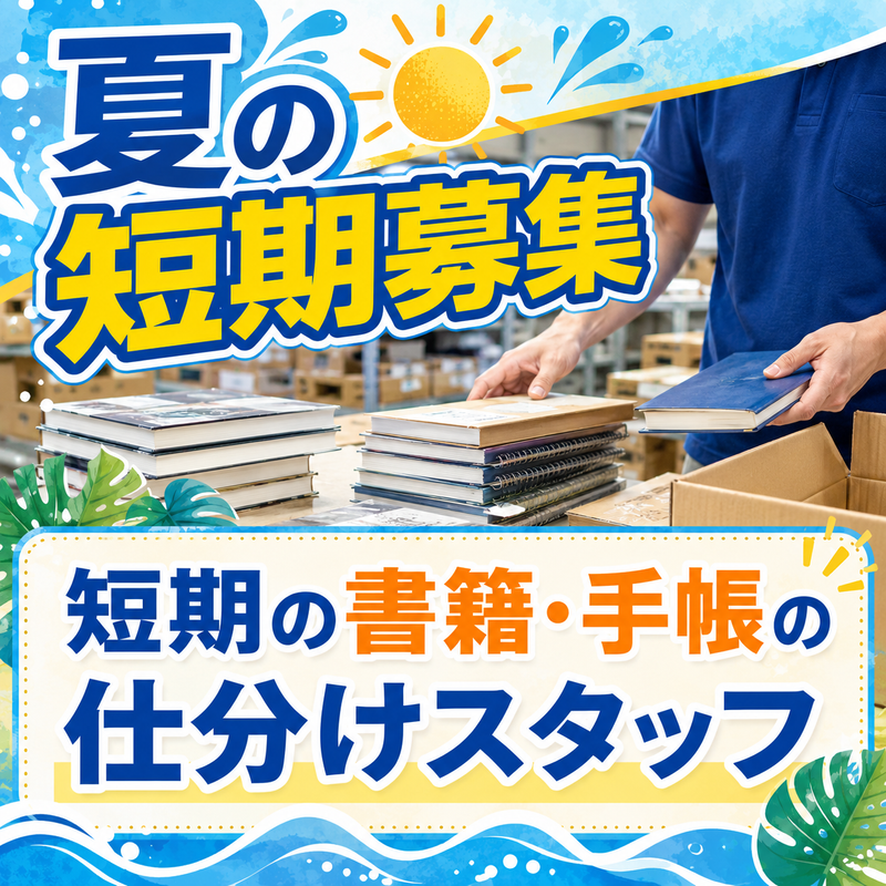 株式会社ワタナベ流通さくらデポ