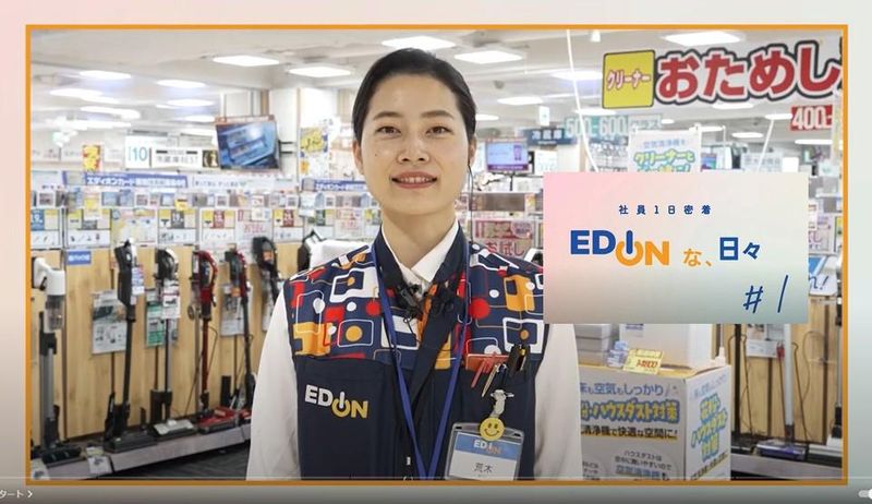 株式会社エディオン