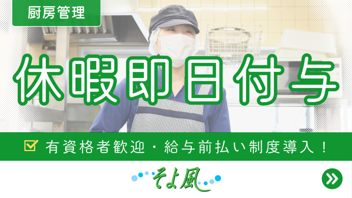 株式会社SOYOKAZEの求人・転職情報