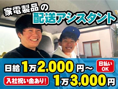 兵庫県の家電配達 設置の求人 | Indeed (インディード)