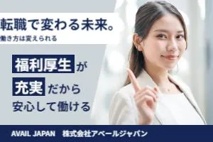 株式会社アベールジャパンの求人・転職情報