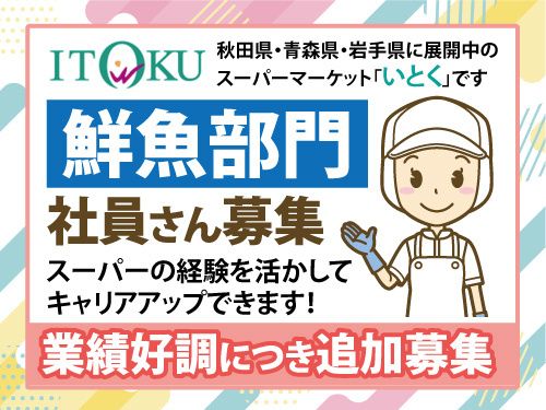 株式会社伊徳の求人・転職情報