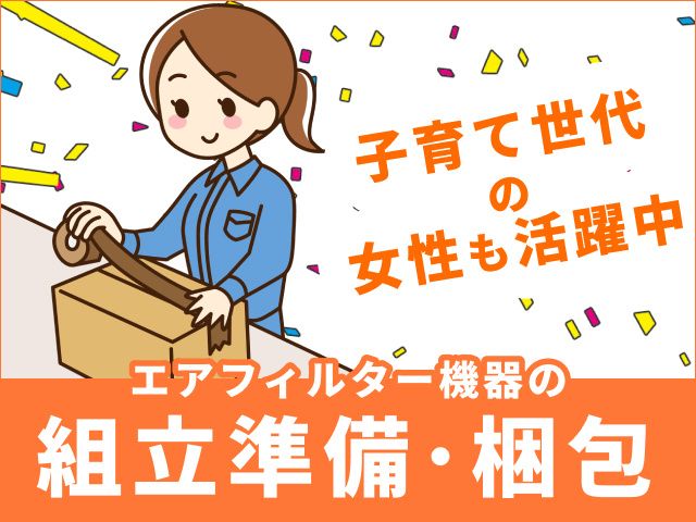 ティー・エム・エス株式会社 伊勢崎支店のアルバイト・バイト求人情報-33