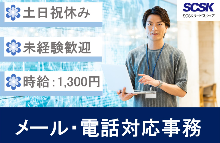 ＳＣＳＫサービスウェア株式会社の求人・転職情報