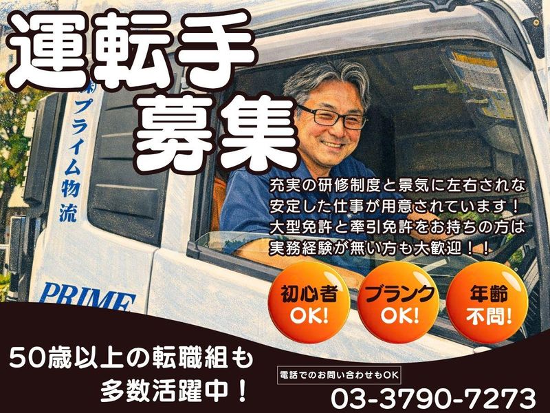 株式会社プライム物流の求人・転職情報