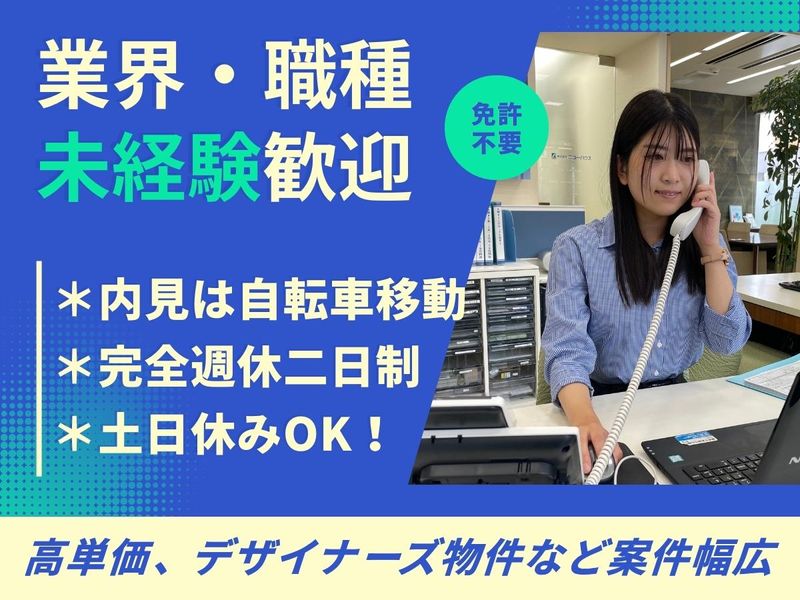 株式会社ニューハウスの求人・転職情報