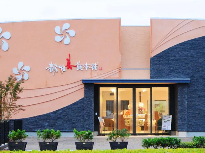 都炉美煎本舗　水戸大洗店のアルバイト・バイト求人情報-03