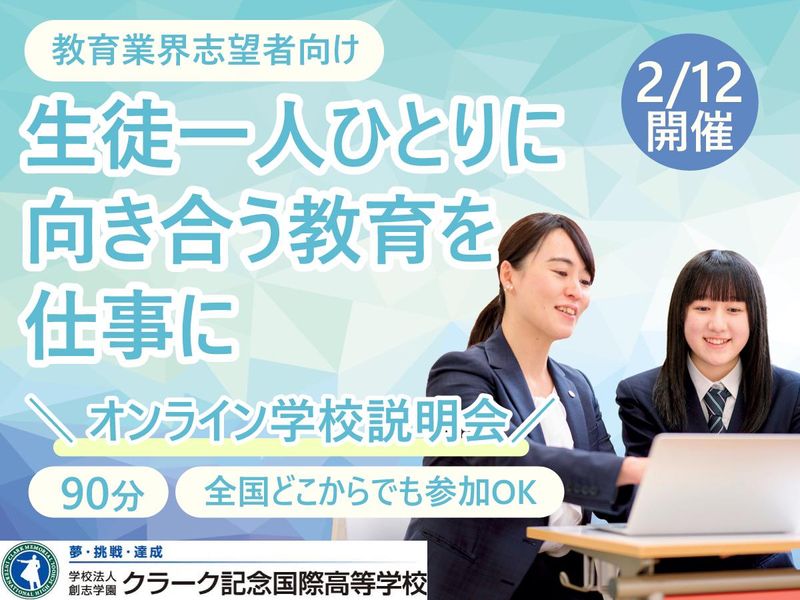 学校法人創志学園