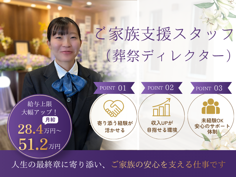 株式会社柏斎苑の求人・転職情報