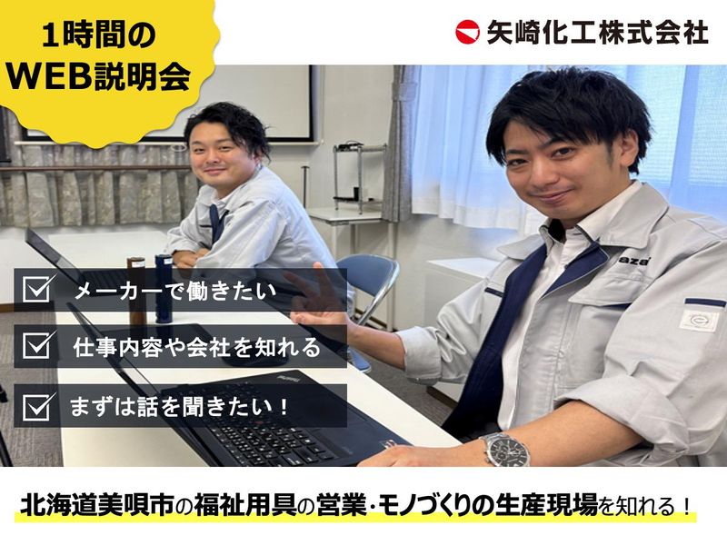 矢崎化工株式会社