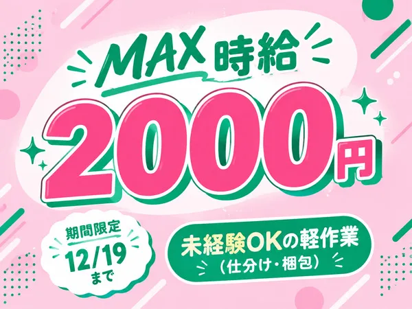 ファイズオペレーションズ株式会社のアルバイト・バイト求人情報