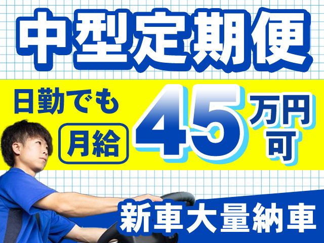フジトランスポート株式会社の求人・転職情報