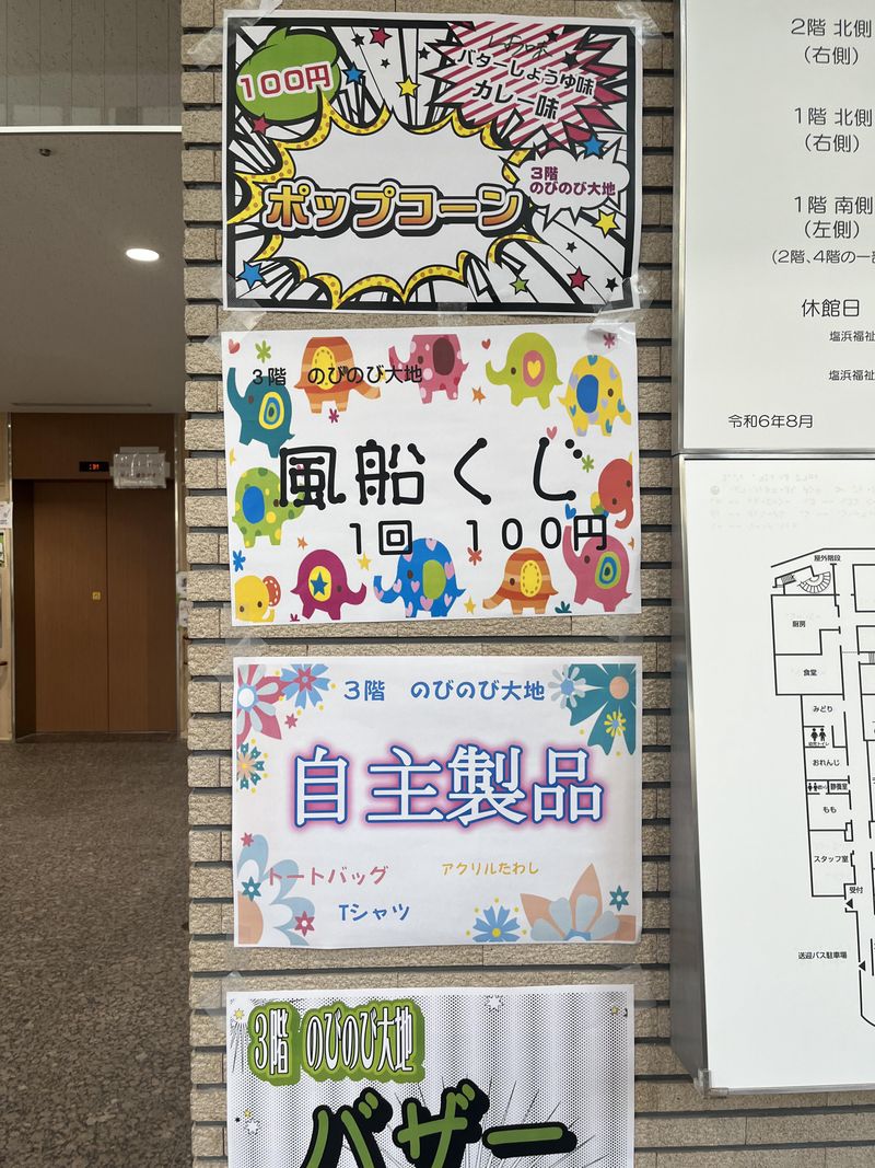 社会福祉法人章佑会　江東区塩浜福祉園のアルバイト・バイト求人情報-03