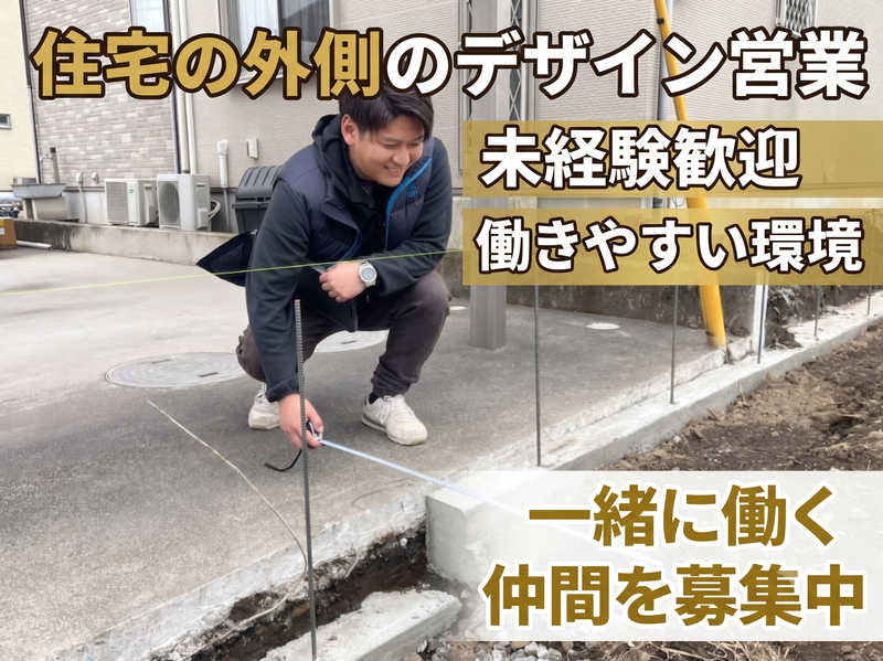 創進建設株式会社の求人・転職情報