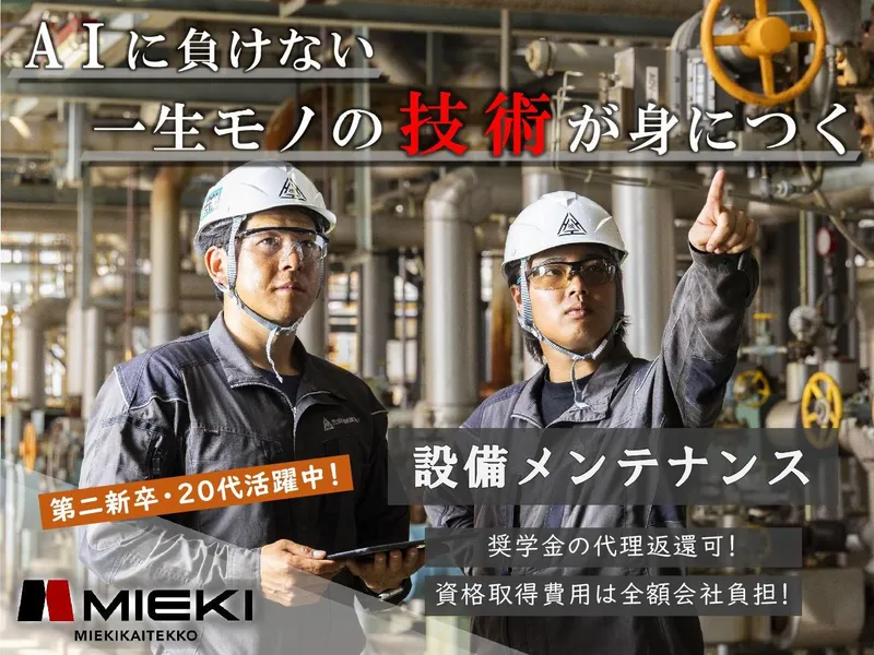 三重機械鉄工株式会社の求人・転職情報