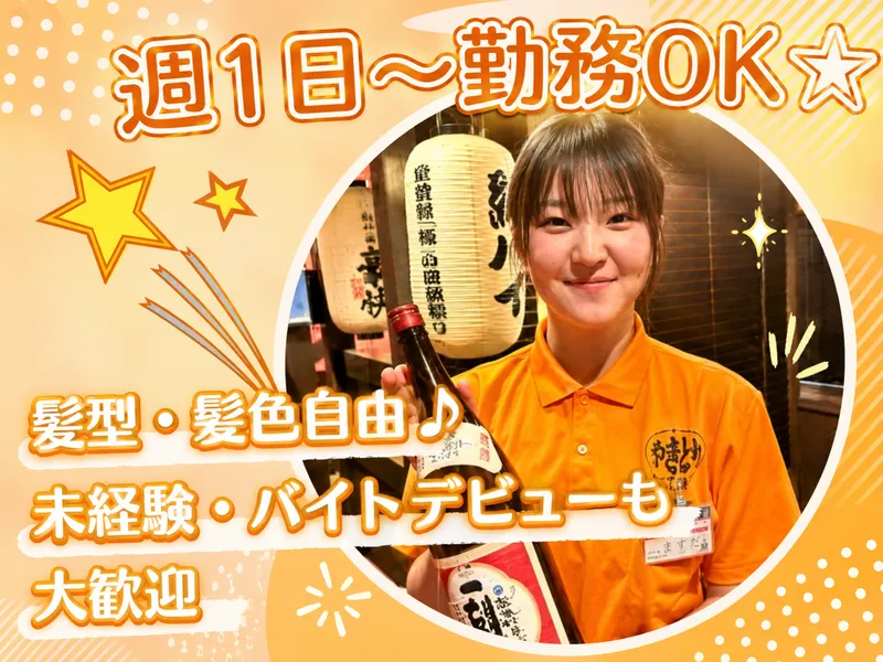 やきとり工房　星川店のアルバイト・バイト求人情報