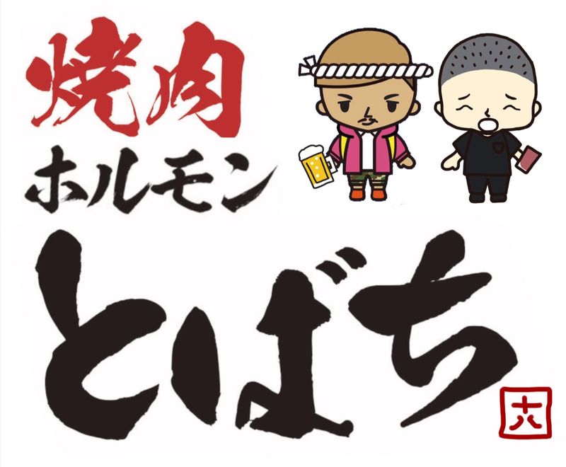 焼肉ホルモン　とばちのアルバイト・バイト求人情報-01