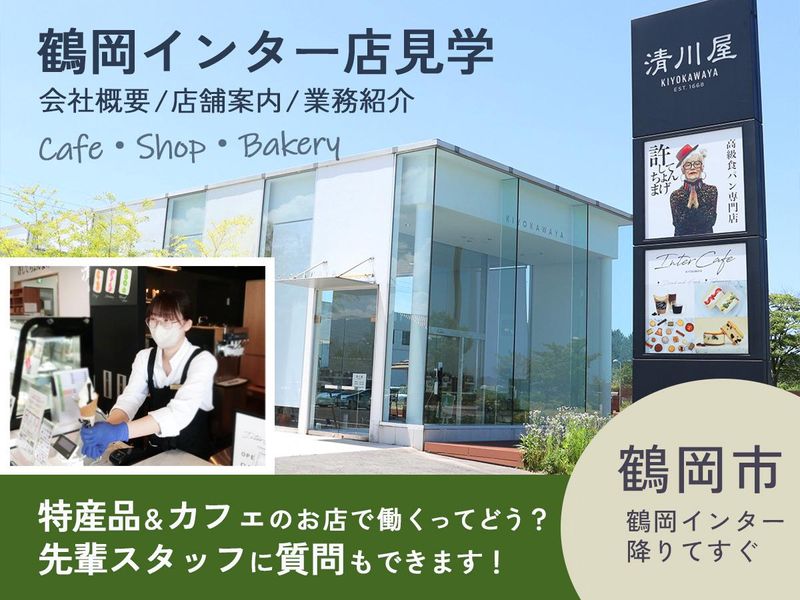 株式会社清川屋