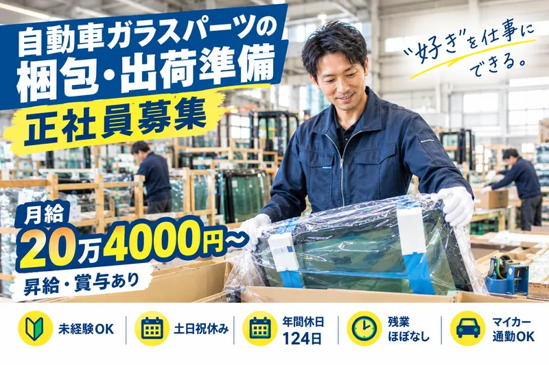 株式会社日本パーツの求人・転職情報