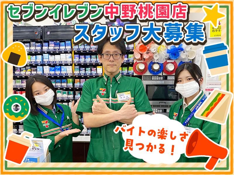 セブンイレブン　中野桃園店のアルバイト・バイト求人情報-01