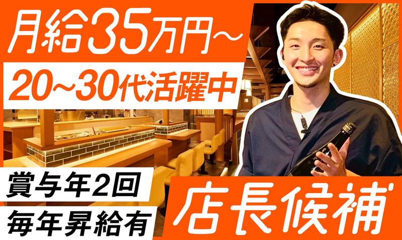 京出汁おでんと旬菜天ぷら 鳥居くぐり 池袋店のアルバイト・バイト求人情報-31
