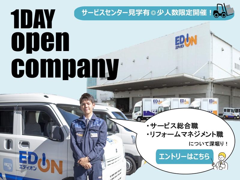 株式会社エディオン