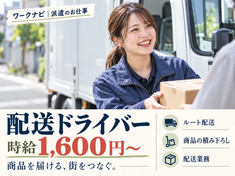 株式会社ワークナビ/mosk010054のアルバイト・バイト求人情報