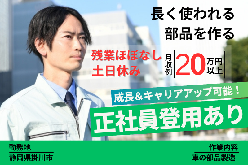 エヌエス・テック株式会社(掛川駅周辺エリアの工場)の求人1