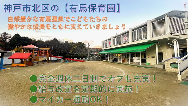 社会福祉法人有馬福祉会の求人・転職情報