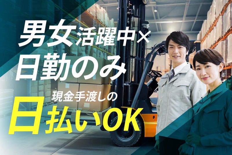 株式会社ダイエーコムネット　桶川第2営業所のアルバイト・バイト求人情報-02