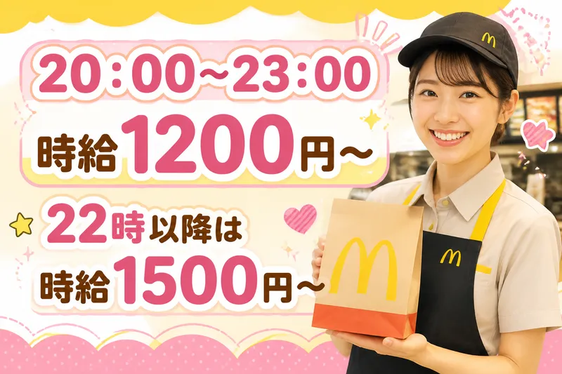 マクドナルド　姉崎店のアルバイト・バイト求人情報