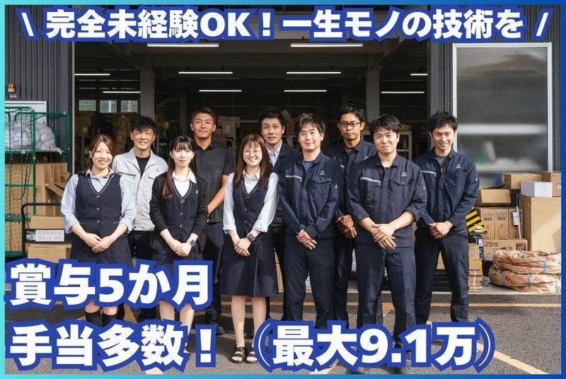 イソガイ株式会社の求人・転職情報