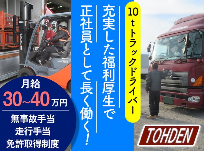東電運輸株式会社の求人情報