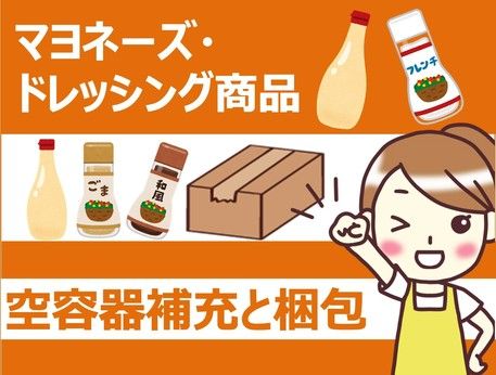 イカイコントラクト　焼津市の食品・ドレッシング製造工場の求人1