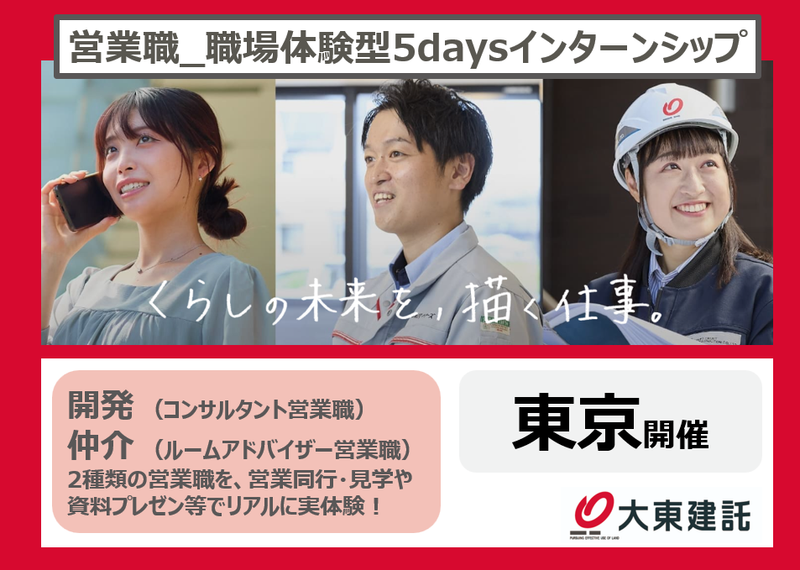 大東建託株式会社