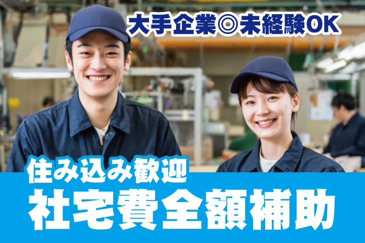 UTエージェント株式会社 西日本第一CU・西日本第二CUのアルバイト・バイト求人情報