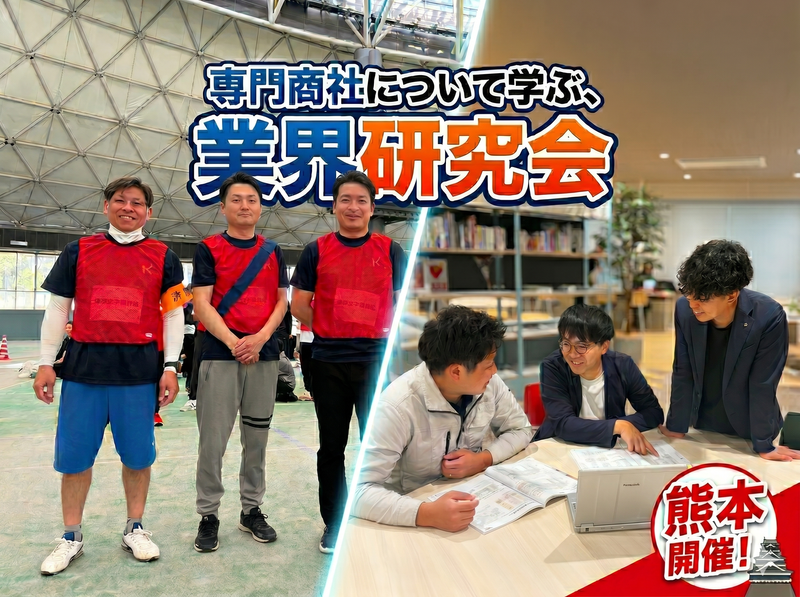 60分完結!専門商社について学べる業界研究会!参加特典付き