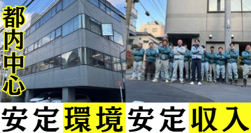 株式会社植松土木　両国事務所のアルバイト・バイト求人情報-03