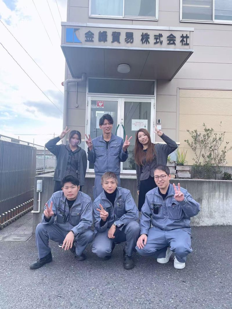 金峰貿易株式会社の求人・転職情報