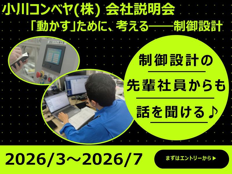 小川コンベヤ株式会社