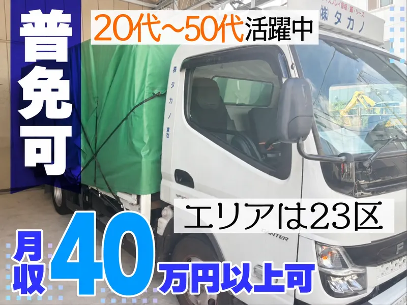 株式会社タカノの求人・転職情報