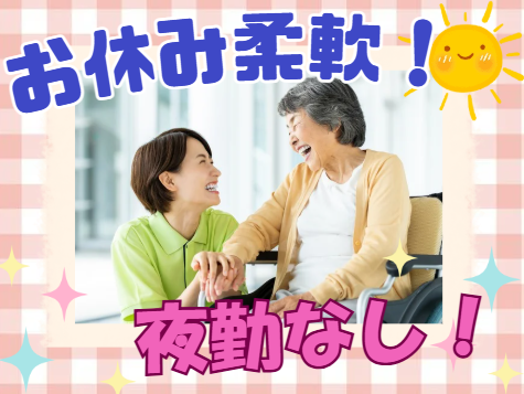 株式会社松　定期巡回ステーションりあんの求人・転職情報