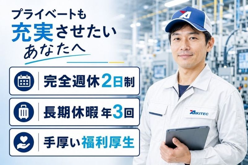 株式会社アイキテックの求人・転職情報